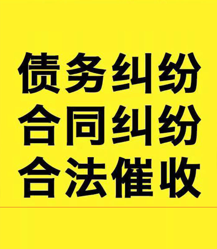 锦山镇专业要账公司